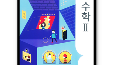 맘 편한 수학 공부? 지학사 수학교과서 꿀팁 대방출!